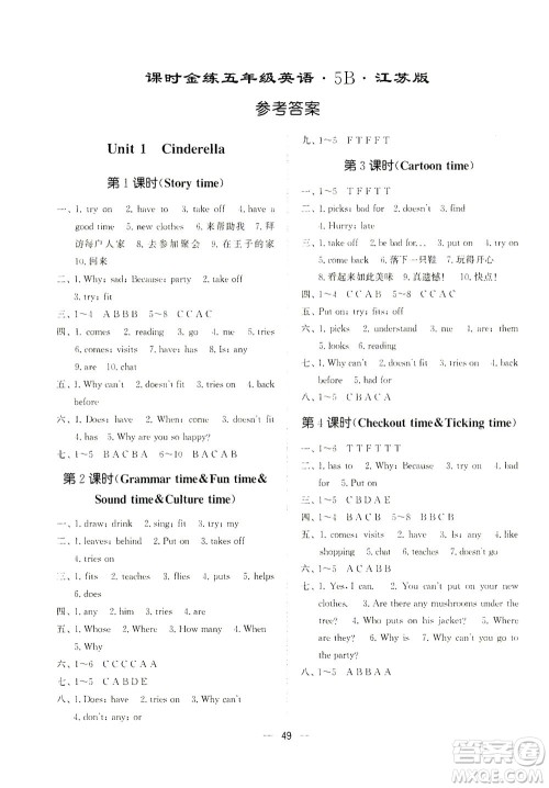 江苏凤凰美术出版社2021课时金练英语五年级5B江苏版答案