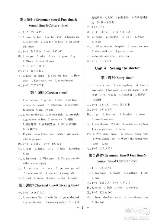 江苏凤凰美术出版社2021课时金练英语五年级5B江苏版答案