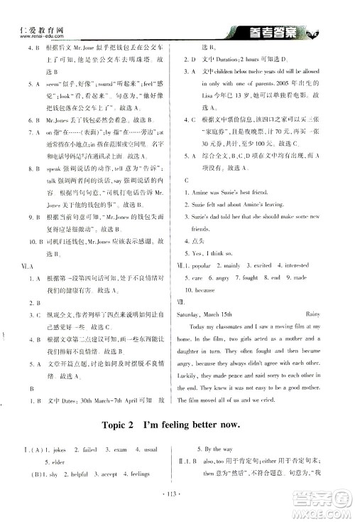 科学普及出版社2021仁爱英语同步整合方案八年级下册仁爱版答案