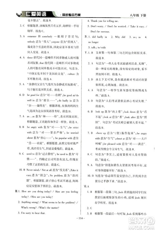 科学普及出版社2021仁爱英语同步整合方案八年级下册仁爱版答案 科学普及出版社2021仁爱英语同步整合方案八年级下册仁爱版答案
