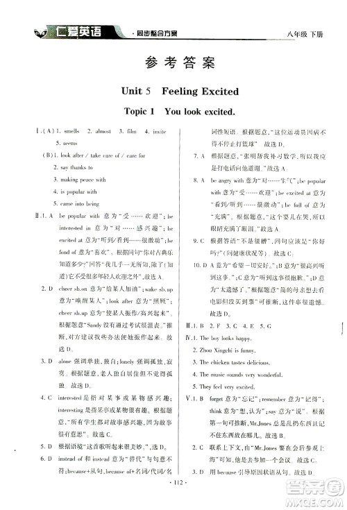科学普及出版社2021仁爱英语同步整合方案八年级下册仁爱版答案