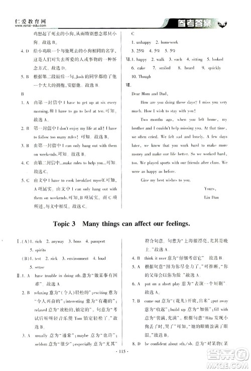 科学普及出版社2021仁爱英语同步整合方案八年级下册仁爱版答案