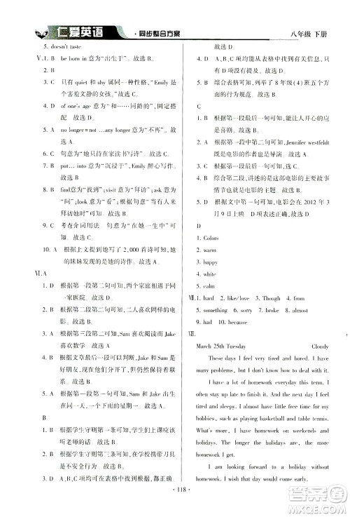 科学普及出版社2021仁爱英语同步整合方案八年级下册仁爱版答案