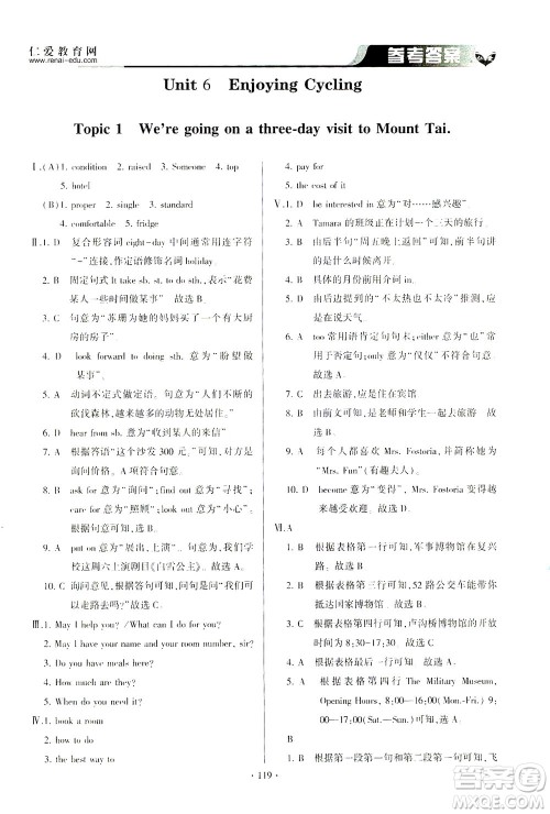 科学普及出版社2021仁爱英语同步整合方案八年级下册仁爱版答案