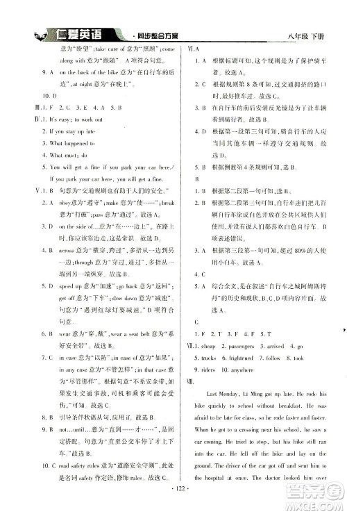 科学普及出版社2021仁爱英语同步整合方案八年级下册仁爱版答案 科学普及出版社2021仁爱英语同步整合方案八年级下册仁爱版答案