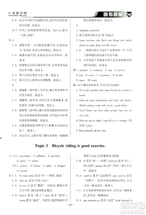 科学普及出版社2021仁爱英语同步整合方案八年级下册仁爱版答案 科学普及出版社2021仁爱英语同步整合方案八年级下册仁爱版答案