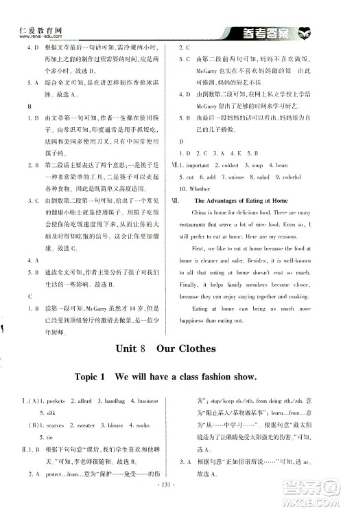 科学普及出版社2021仁爱英语同步整合方案八年级下册仁爱版答案 科学普及出版社2021仁爱英语同步整合方案八年级下册仁爱版答案