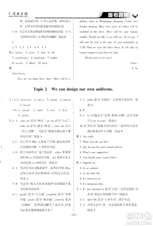 科学普及出版社2021仁爱英语同步整合方案八年级下册仁爱版答案 科学普及出版社2021仁爱英语同步整合方案八年级下册仁爱版答案