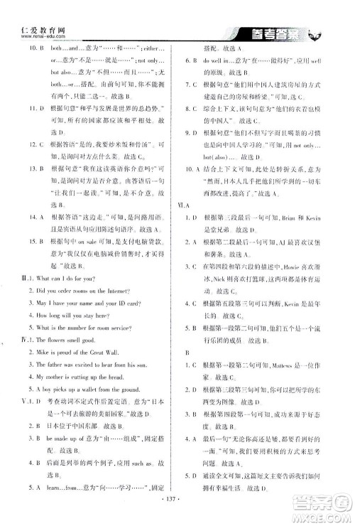 科学普及出版社2021仁爱英语同步整合方案八年级下册仁爱版答案