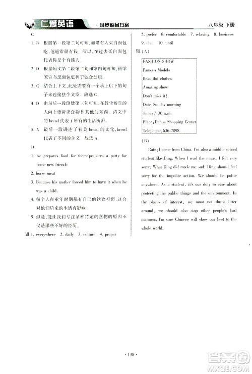 科学普及出版社2021仁爱英语同步整合方案八年级下册仁爱版答案 科学普及出版社2021仁爱英语同步整合方案八年级下册仁爱版答案