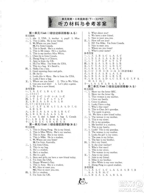 江苏人民出版社2021单元双测同步达标活页试卷三年级下册英语人教版参考答案