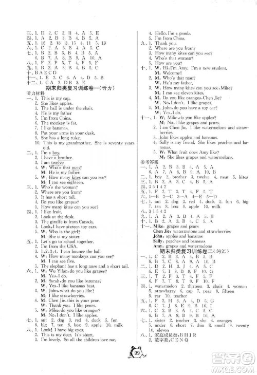 江苏人民出版社2021单元双测同步达标活页试卷三年级下册英语人教版参考答案