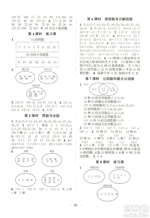 江苏凤凰美术出版社2021课时金练数学五年级下江苏版答案