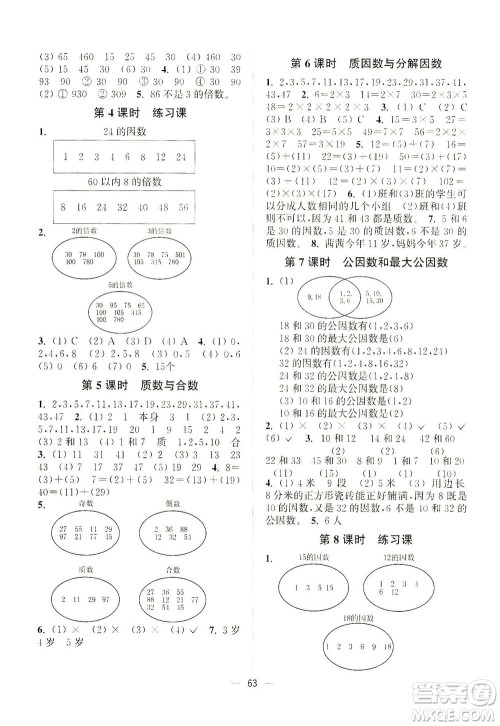 江苏凤凰美术出版社2021课时金练数学五年级下江苏版答案