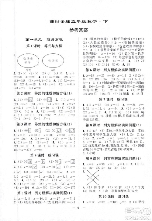 江苏凤凰美术出版社2021课时金练数学五年级下江苏版答案