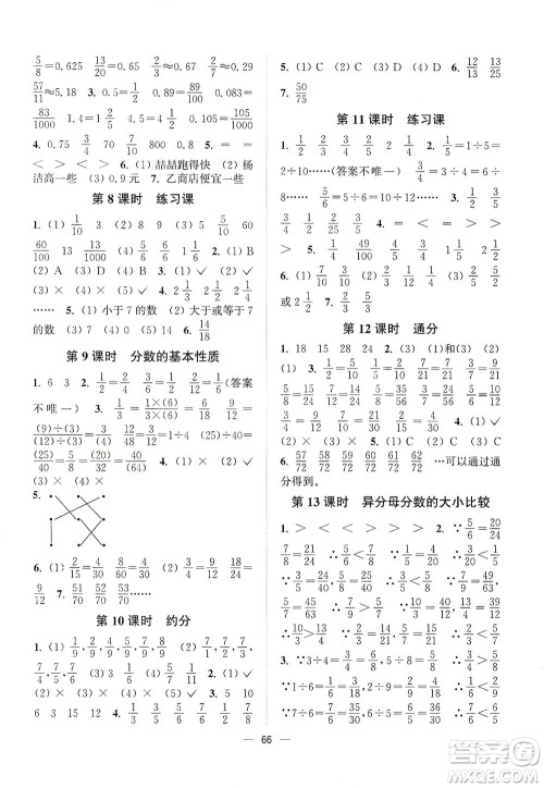 江苏凤凰美术出版社2021课时金练数学五年级下江苏版答案