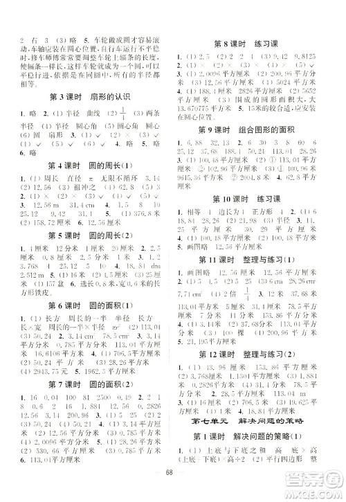 江苏凤凰美术出版社2021课时金练数学五年级下江苏版答案