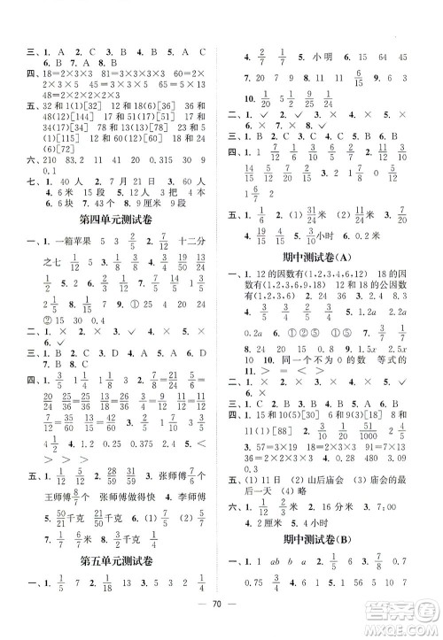 江苏凤凰美术出版社2021课时金练数学五年级下江苏版答案