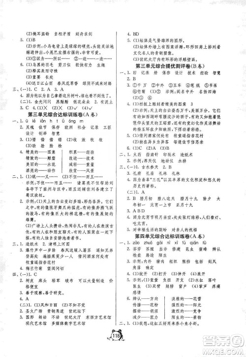 江苏人民出版社2021单元双测同步达标活页试卷三年级下册语文人教版参考答案