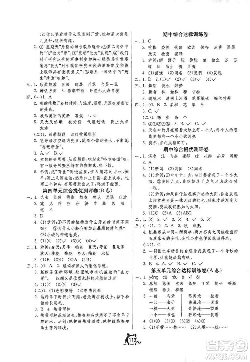 江苏人民出版社2021单元双测同步达标活页试卷三年级下册语文人教版参考答案 江苏人民出版社2021单元双测同步达标活页试卷三年级下册语文人教版参考答案