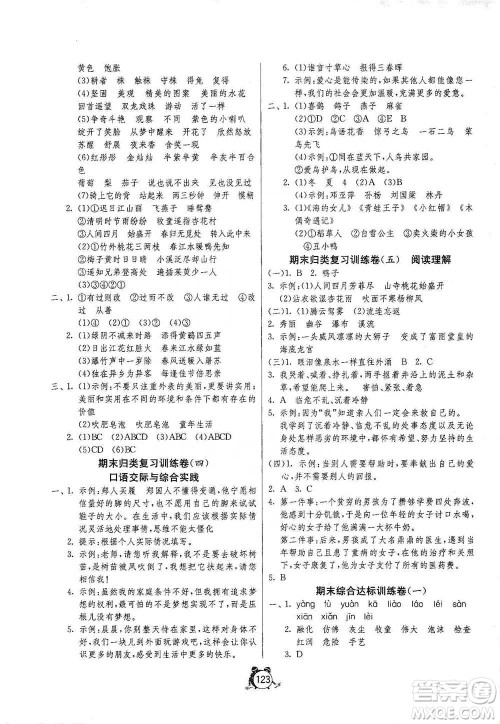 江苏人民出版社2021单元双测同步达标活页试卷三年级下册语文人教版参考答案