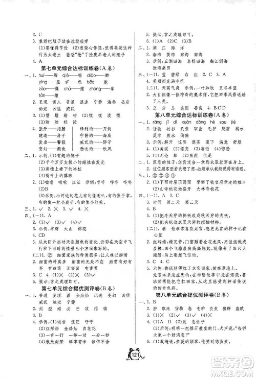 江苏人民出版社2021单元双测同步达标活页试卷三年级下册语文人教版参考答案