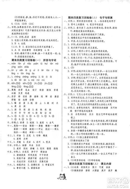 江苏人民出版社2021单元双测同步达标活页试卷三年级下册语文人教版参考答案