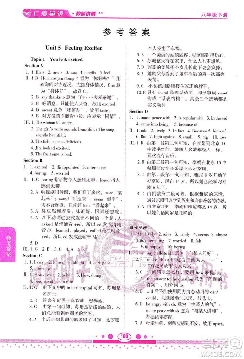科学普及出版社2021仁爱英语教材讲解八年级下册仁爱版答案