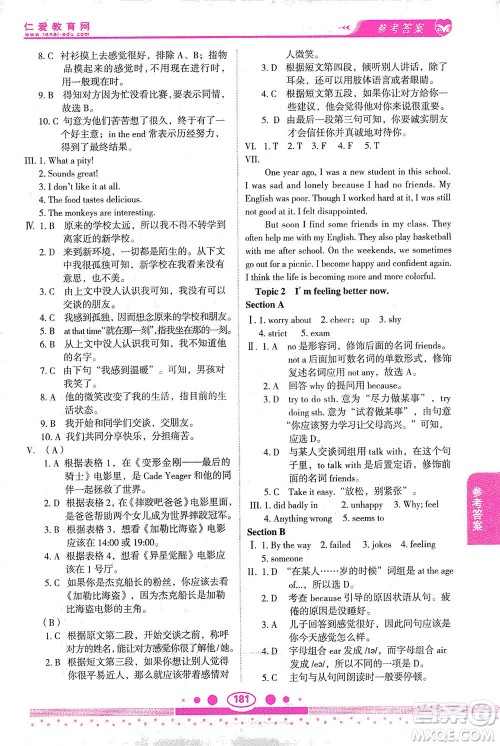 科学普及出版社2021仁爱英语教材讲解八年级下册仁爱版答案