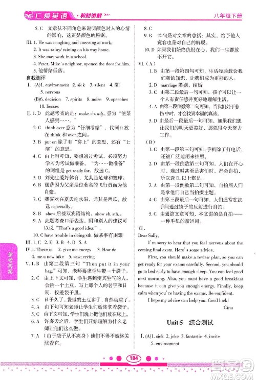 科学普及出版社2021仁爱英语教材讲解八年级下册仁爱版答案