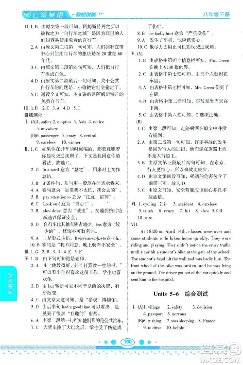 科学普及出版社2021仁爱英语教材讲解八年级下册仁爱版答案