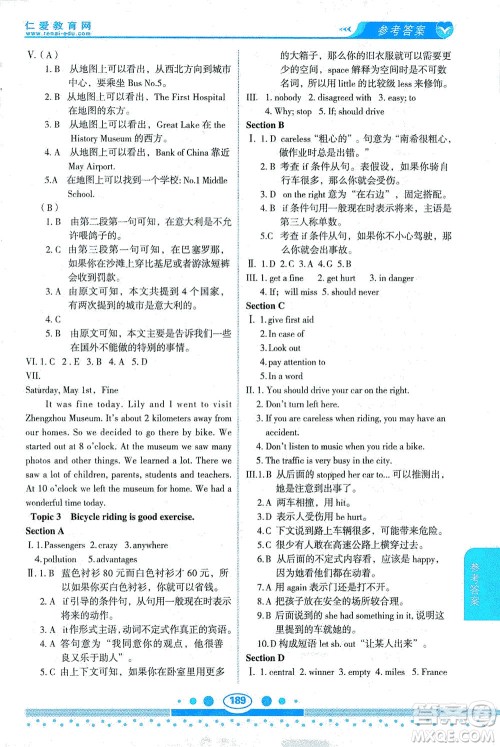 科学普及出版社2021仁爱英语教材讲解八年级下册仁爱版答案