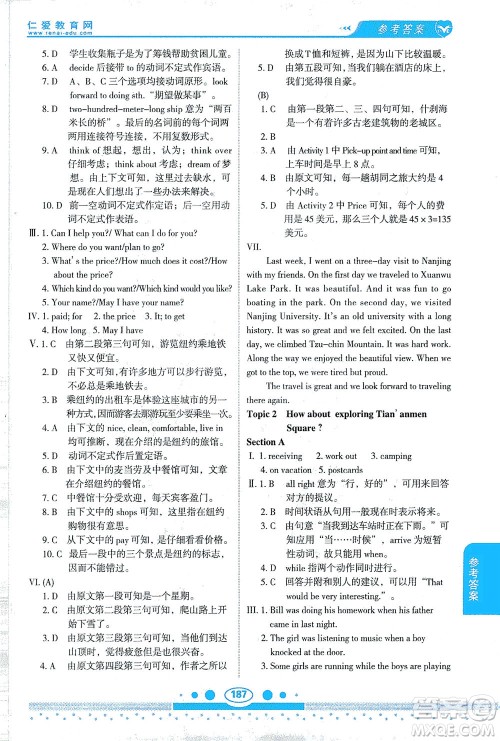 科学普及出版社2021仁爱英语教材讲解八年级下册仁爱版答案