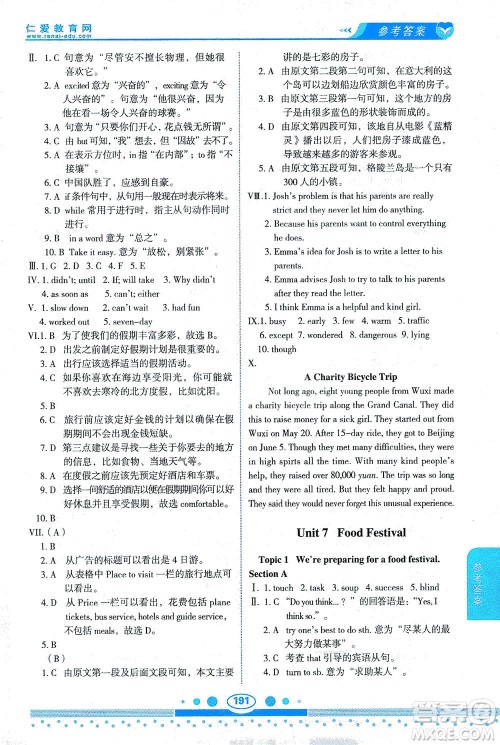 科学普及出版社2021仁爱英语教材讲解八年级下册仁爱版答案
