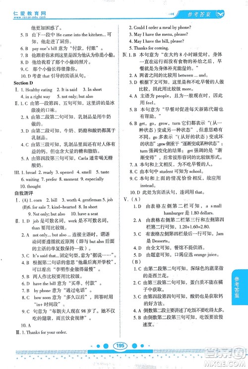 科学普及出版社2021仁爱英语教材讲解八年级下册仁爱版答案