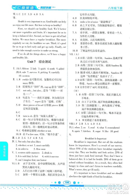 科学普及出版社2021仁爱英语教材讲解八年级下册仁爱版答案