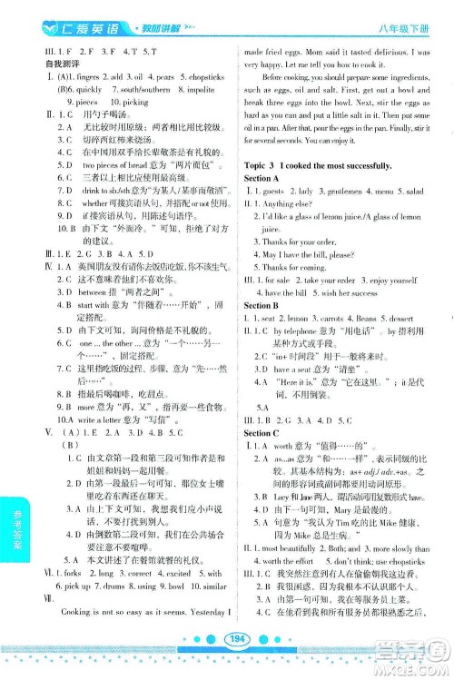 科学普及出版社2021仁爱英语教材讲解八年级下册仁爱版答案