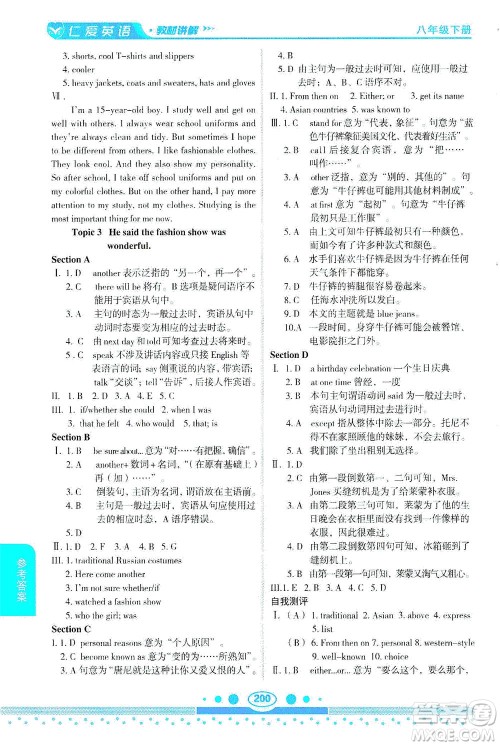 科学普及出版社2021仁爱英语教材讲解八年级下册仁爱版答案