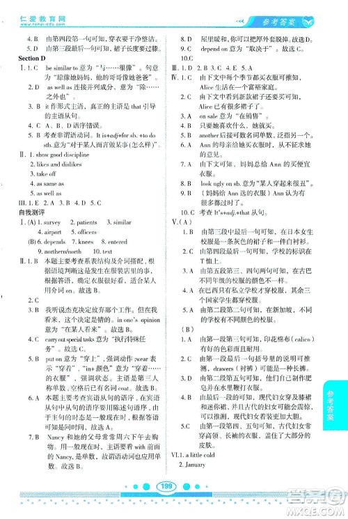 科学普及出版社2021仁爱英语教材讲解八年级下册仁爱版答案 科学普及出版社2021仁爱英语教材讲解八年级下册仁爱版答案