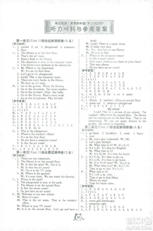 江苏人民出版社2021单元双测同步达标活页试卷四年级下册英语人教版参考答案