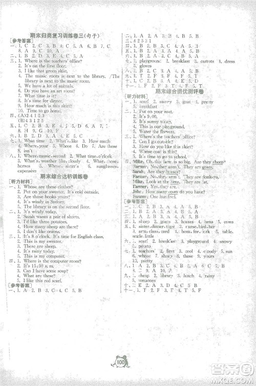 江苏人民出版社2021单元双测同步达标活页试卷四年级下册英语人教版参考答案