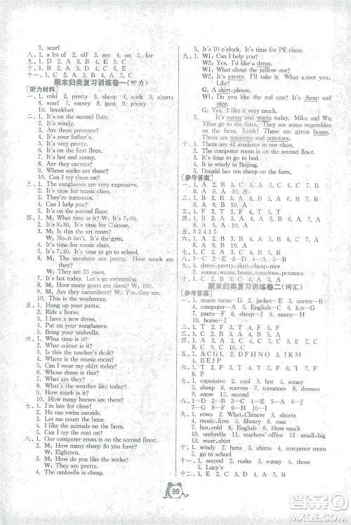 江苏人民出版社2021单元双测同步达标活页试卷四年级下册英语人教版参考答案