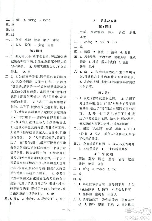 江苏凤凰美术出版社2021课时金练语文五年级下江苏版答案