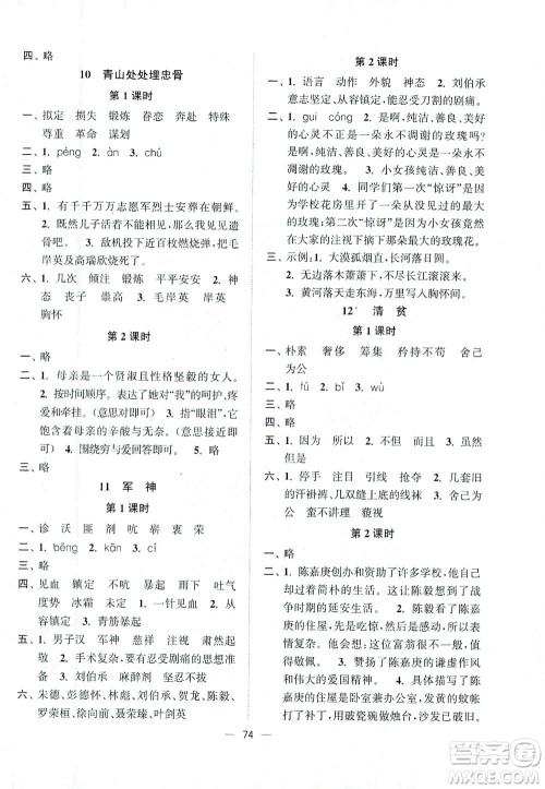 江苏凤凰美术出版社2021课时金练语文五年级下江苏版答案