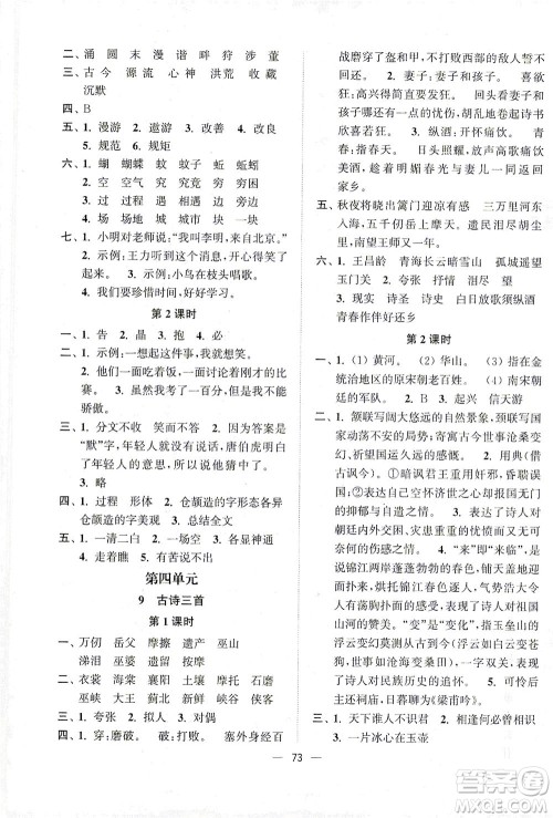 江苏凤凰美术出版社2021课时金练语文五年级下江苏版答案