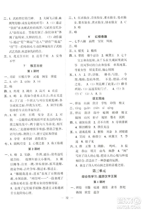 江苏凤凰美术出版社2021课时金练语文五年级下江苏版答案
