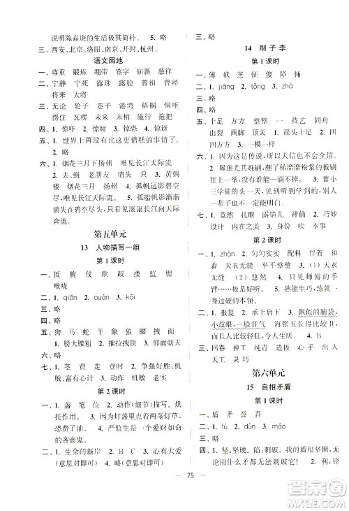 江苏凤凰美术出版社2021课时金练语文五年级下江苏版答案