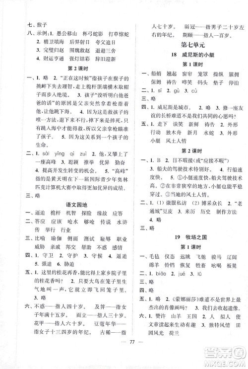 江苏凤凰美术出版社2021课时金练语文五年级下江苏版答案