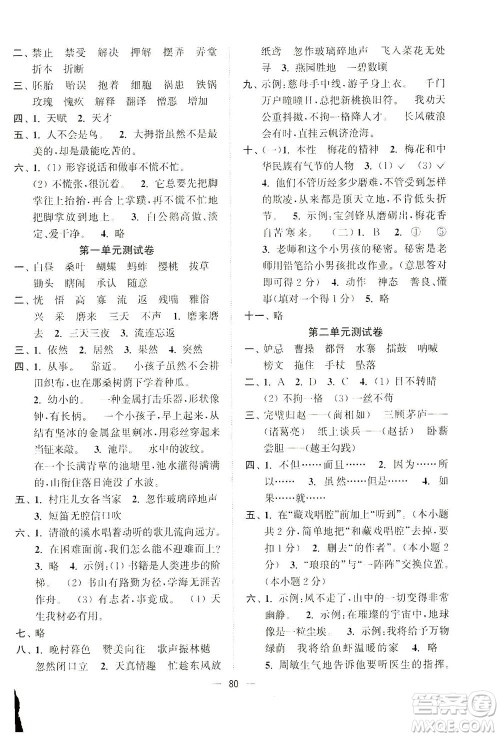 江苏凤凰美术出版社2021课时金练语文五年级下江苏版答案