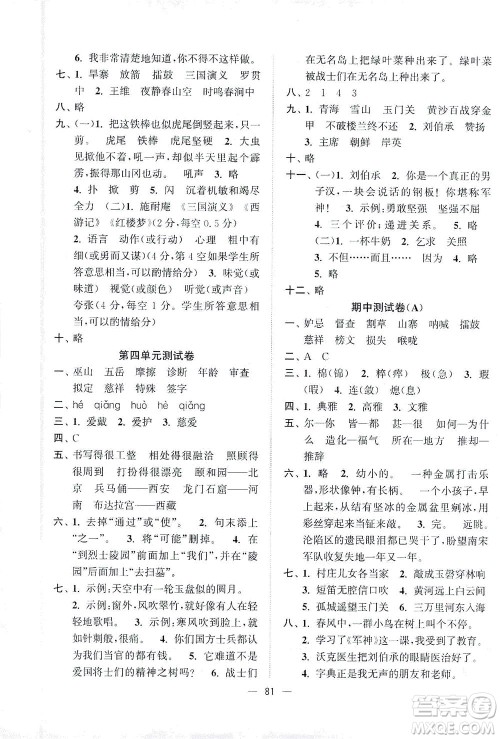 江苏凤凰美术出版社2021课时金练语文五年级下江苏版答案